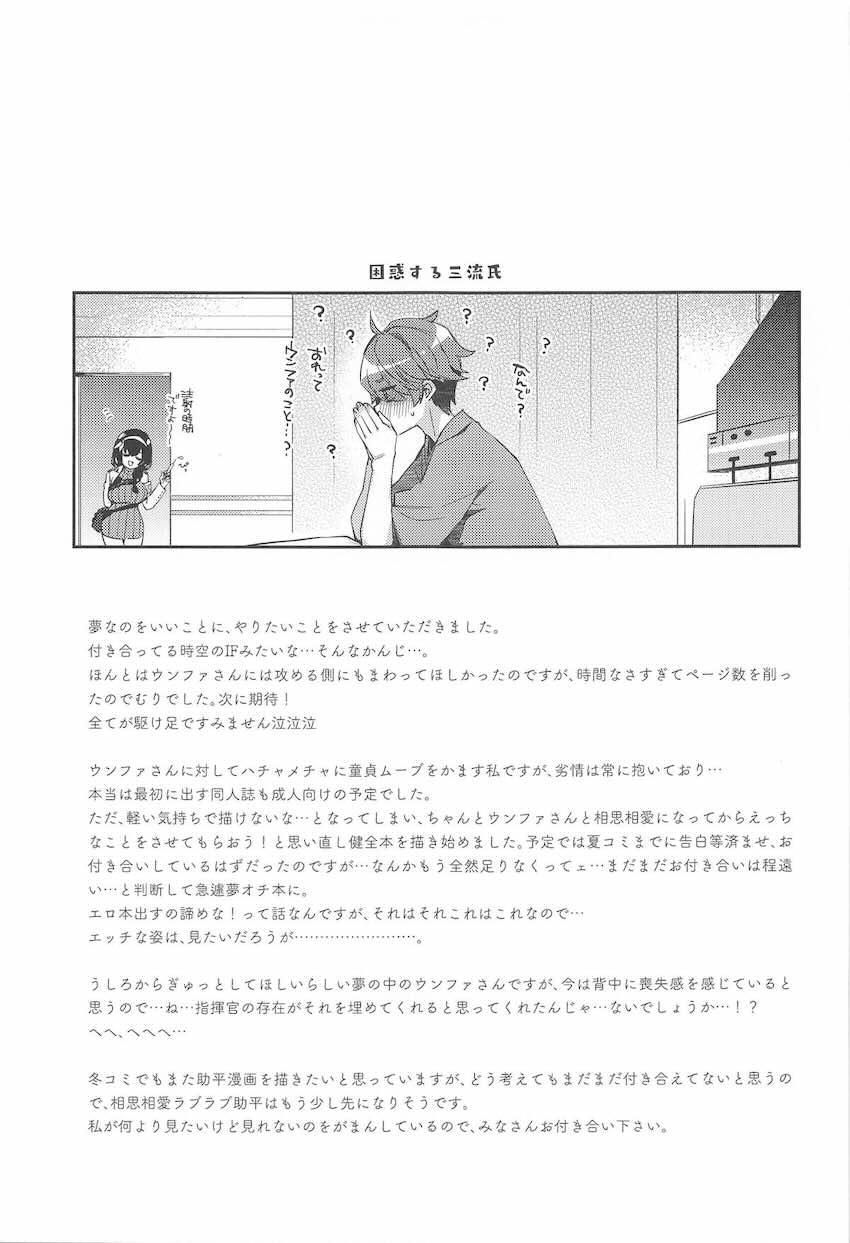 ツンデレウンファと寝起きえっち <> 016