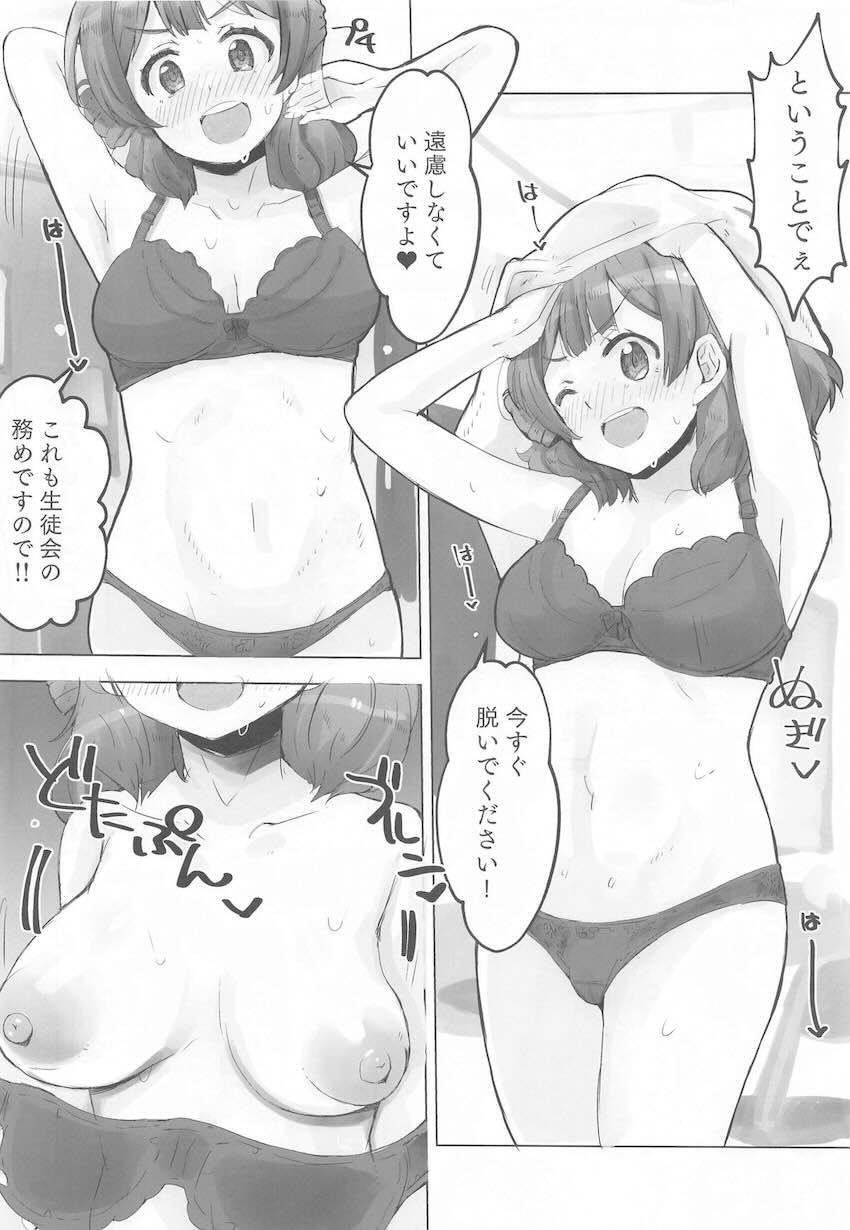 花海佑芽の童貞喰い！ <> 005