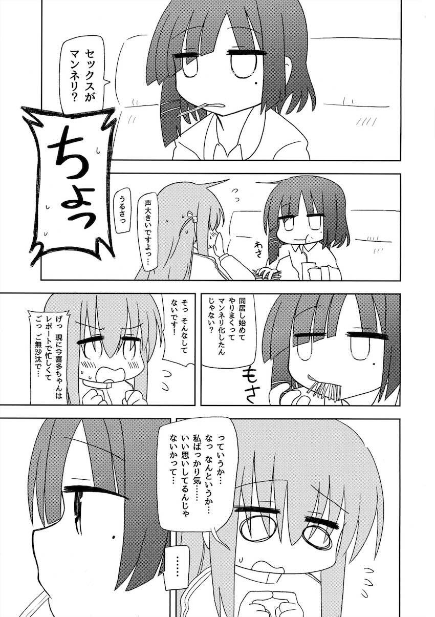 ふたなりぼっちが喜多ちゃんに言葉責めされながら騎乗位で攻められる！ <> 002