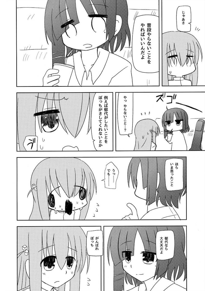ふたなりぼっちが喜多ちゃんに言葉責めされながら騎乗位で攻められる！ <> 003