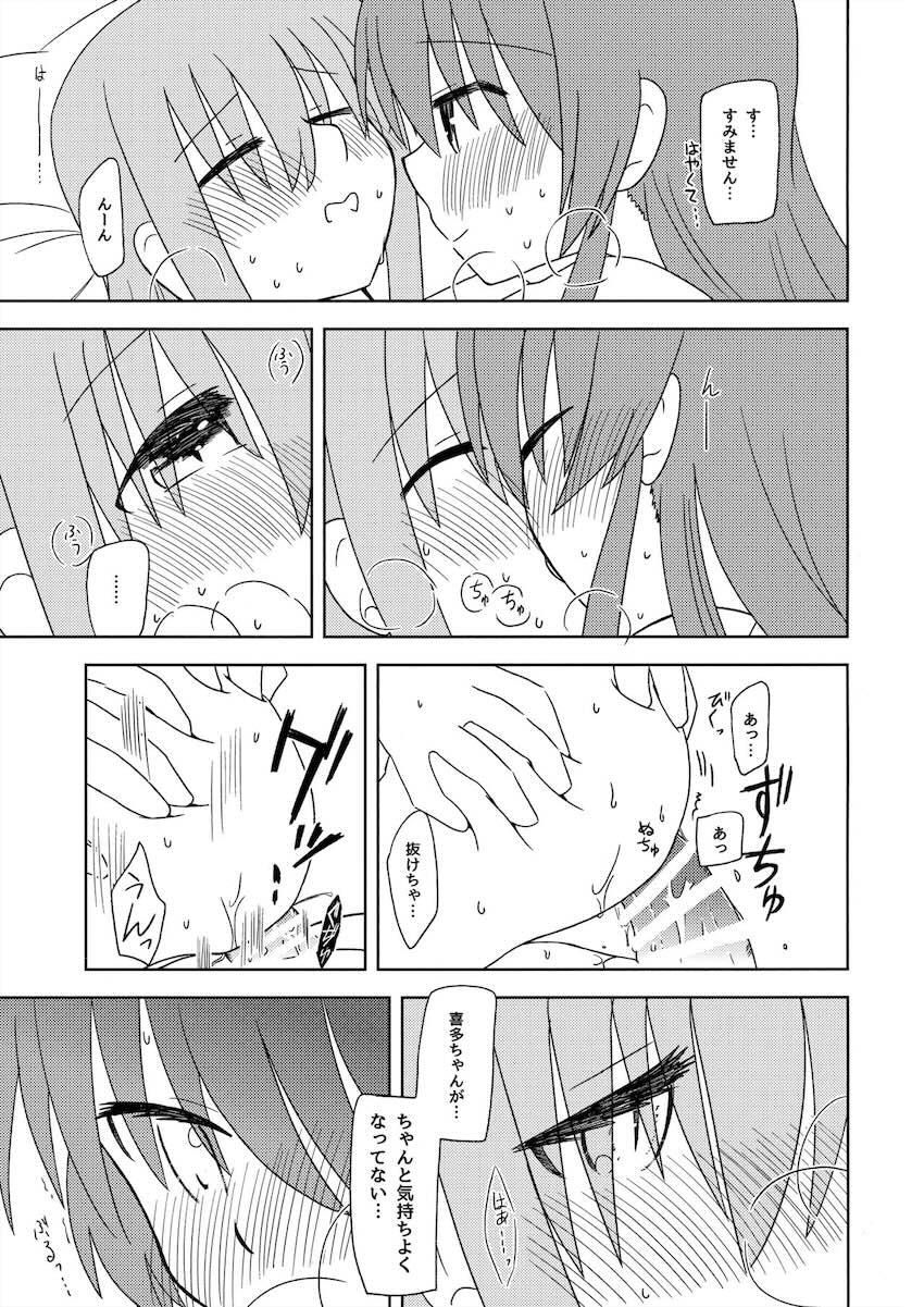 ふたなりぼっちが喜多ちゃんに言葉責めされながら騎乗位で攻められる！ <> 016