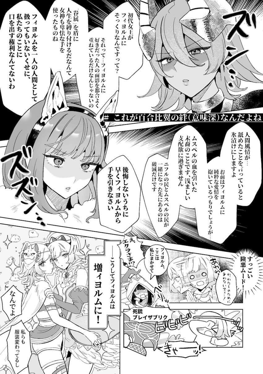 ニフル・フィヨルム・レーギャルンふたなり百合えっち <> 1