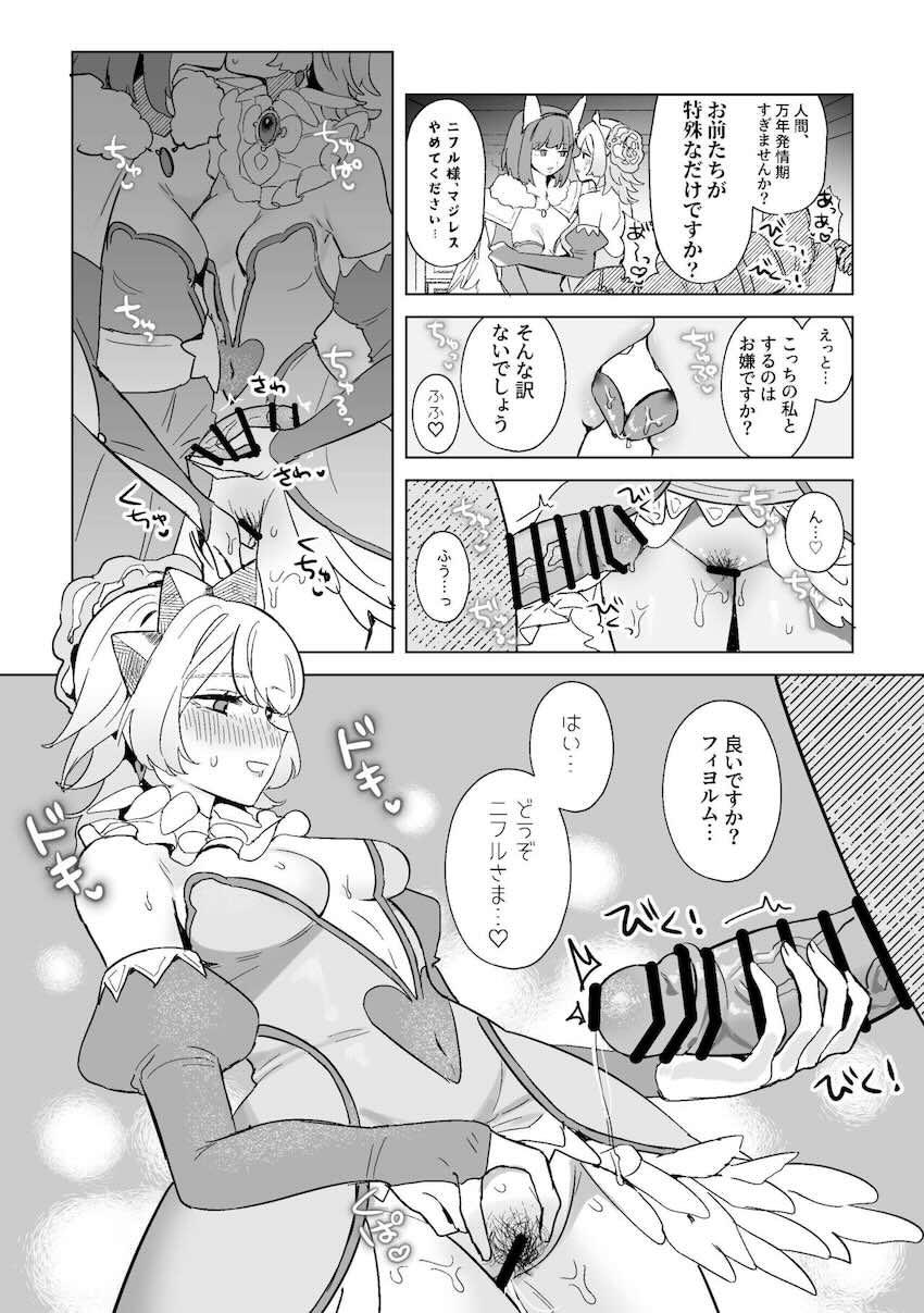 ニフル・フィヨルム・レーギャルンふたなり百合えっち <> 004