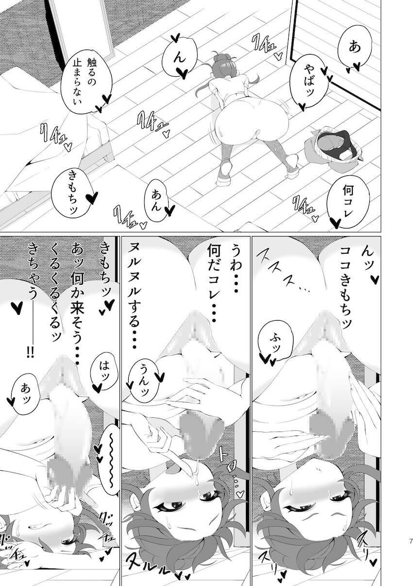 おちんちん生えちゃった蘭ちゃん大ピンチ！あおいといちごが抜いてくれる！ <> 006