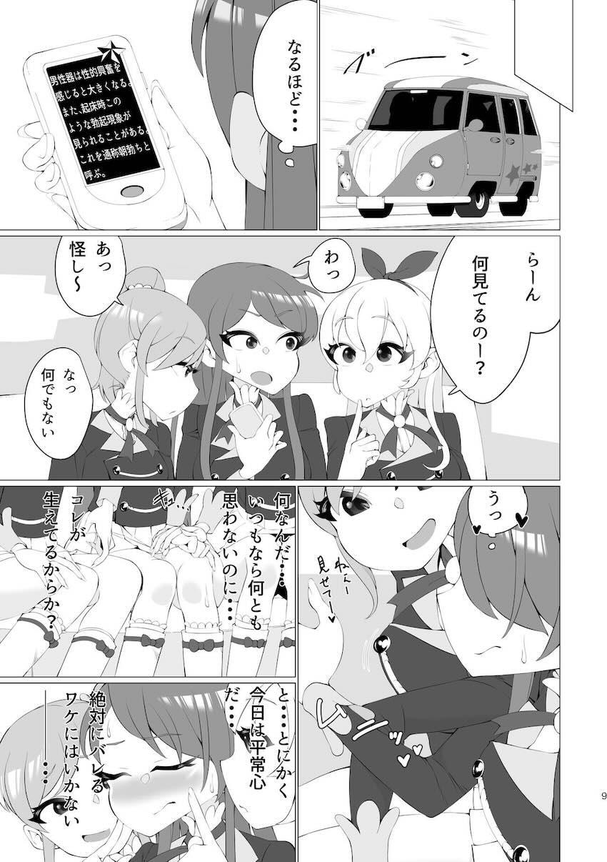 おちんちん生えちゃった蘭ちゃん大ピンチ！あおいといちごが抜いてくれる！ <> 008