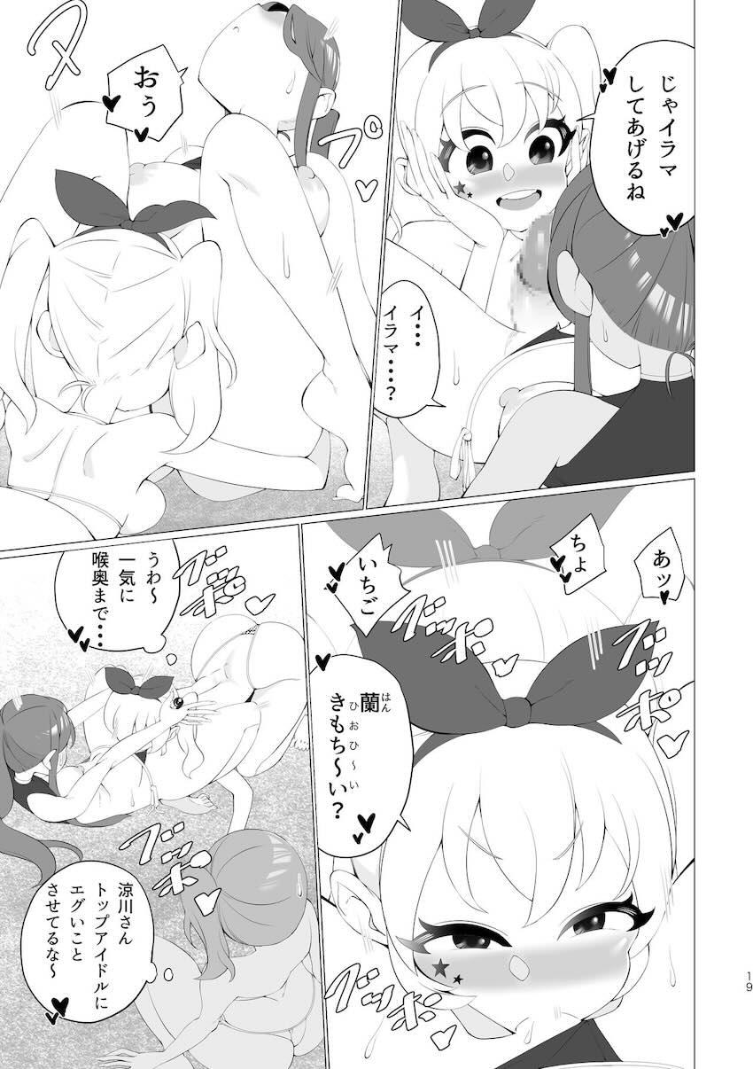 おちんちん生えちゃった蘭ちゃん大ピンチ！あおいといちごが抜いてくれる！ <> 018