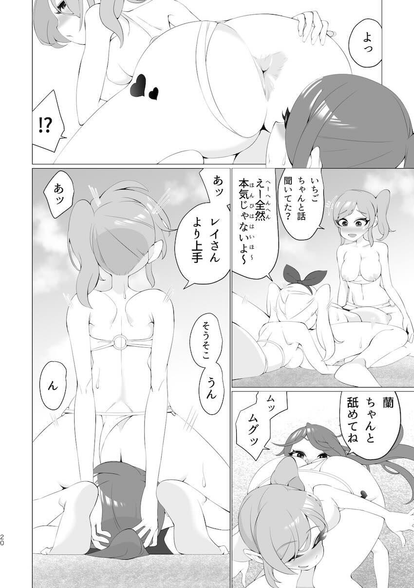 おちんちん生えちゃった蘭ちゃん大ピンチ！あおいといちごが抜いてくれる！ <> 019