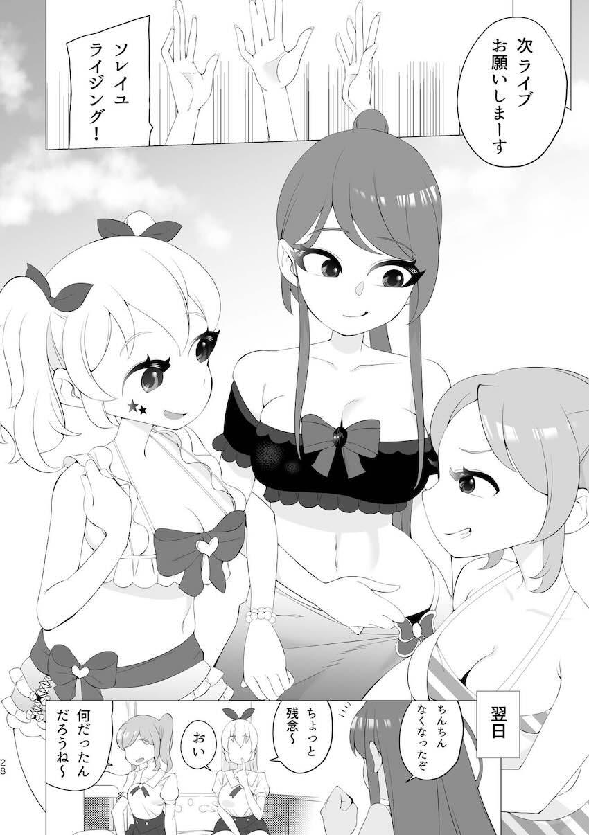 おちんちん生えちゃった蘭ちゃん大ピンチ！あおいといちごが抜いてくれる！ <> 027