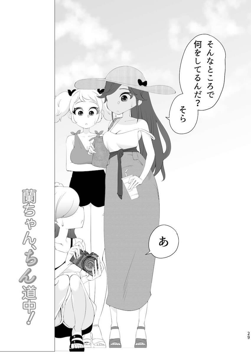 おちんちん生えちゃった蘭ちゃん大ピンチ！あおいといちごが抜いてくれる！ <> 028