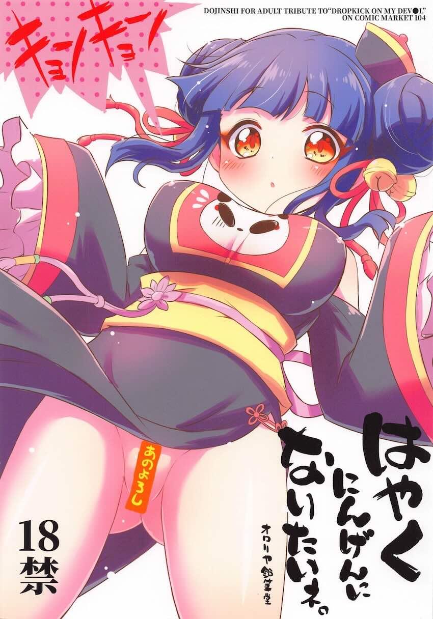 絶倫種付けおじさん襲来！無知ロリアホの子キョンキョンを騙してイチャラブ中出しセックス！ <> 1