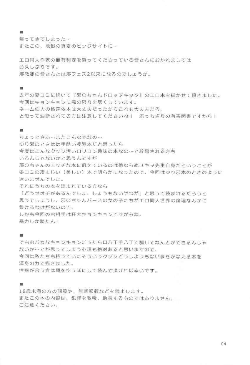 絶倫種付けおじさん襲来！無知ロリアホの子キョンキョンを騙してイチャラブ中出しセックス！ <> 003