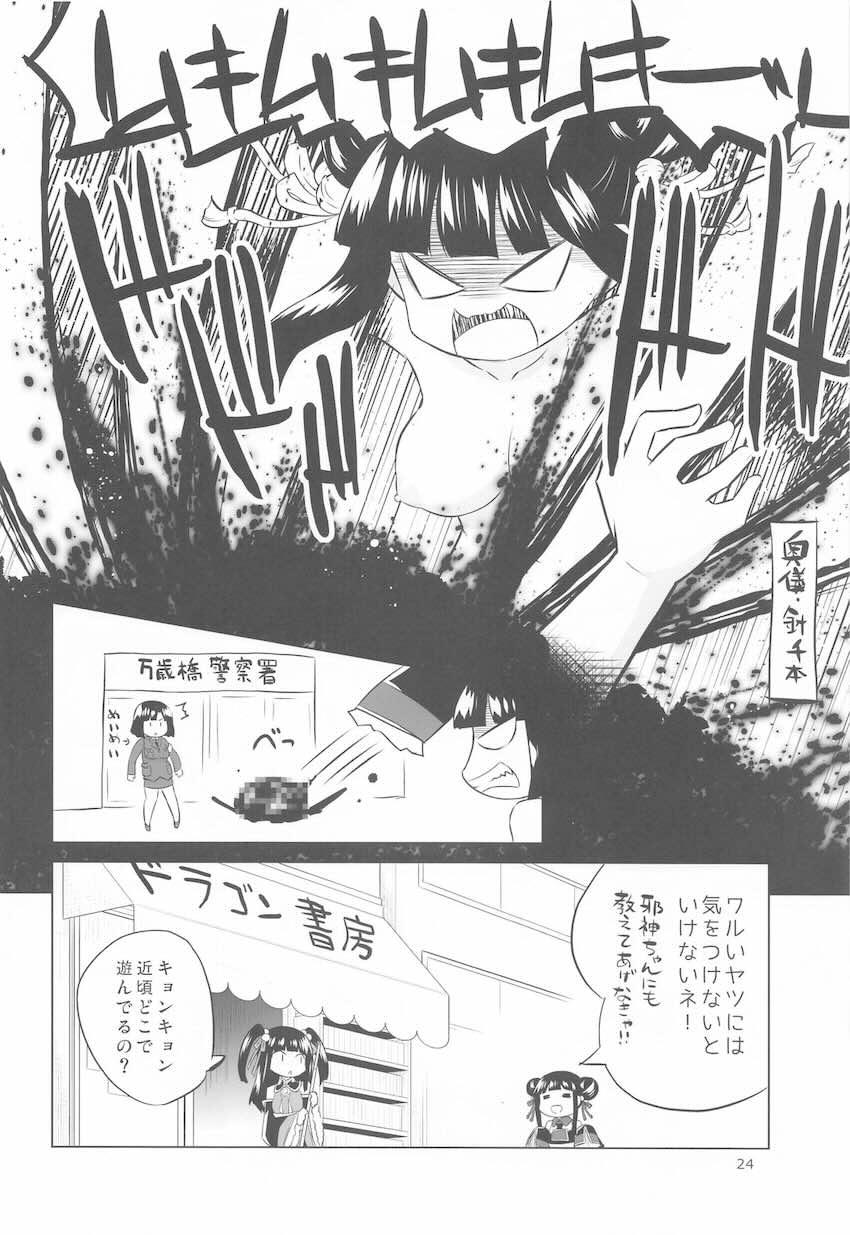 絶倫種付けおじさん襲来！無知ロリアホの子キョンキョンを騙してイチャラブ中出しセックス！ <> 023