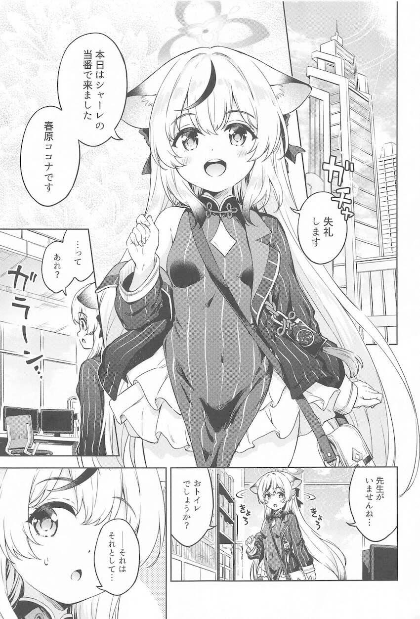 セックス初体験のココナに迫られて処女セックスする話 <> 002