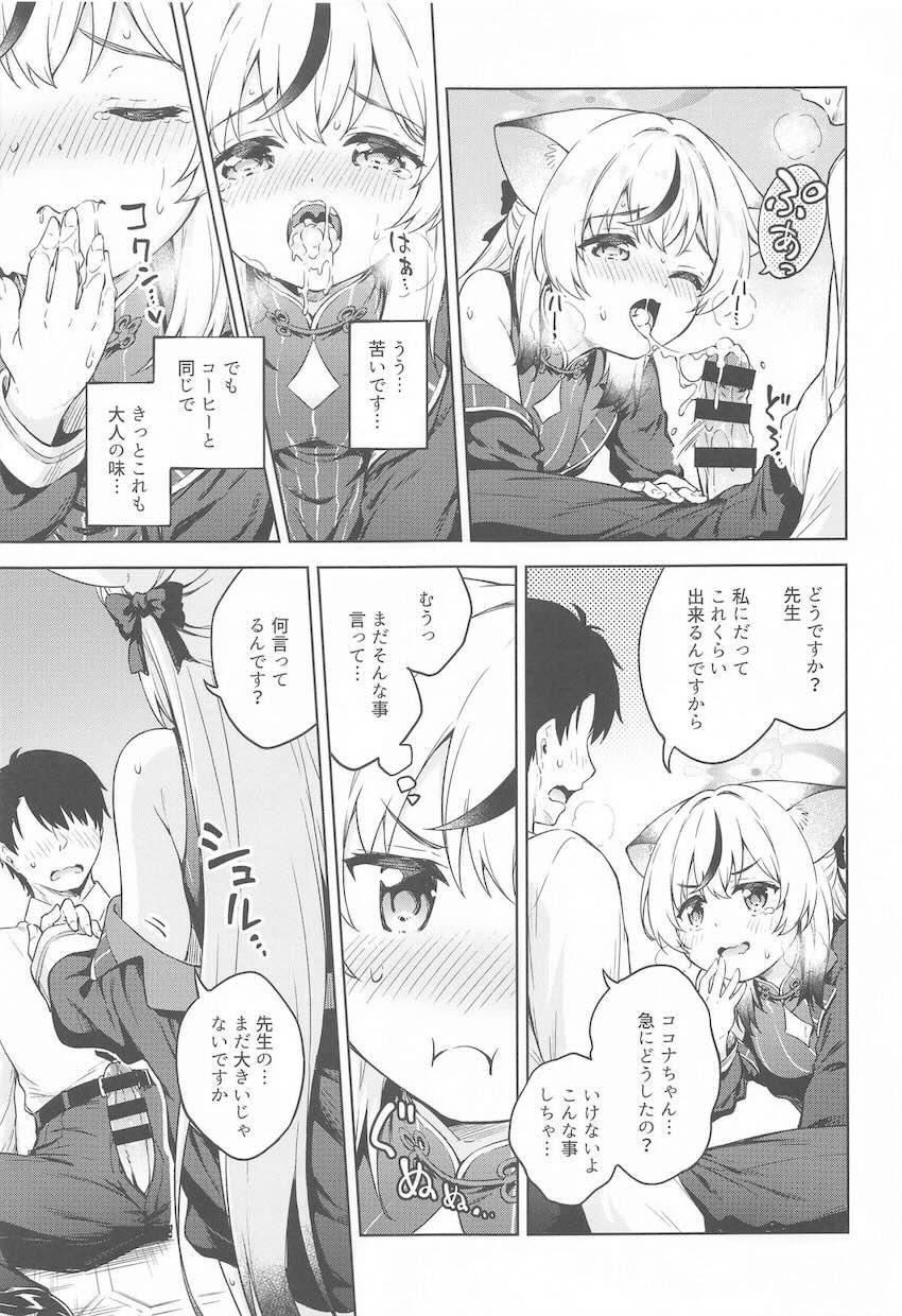セックス初体験のココナに迫られて処女セックスする話 <> 008