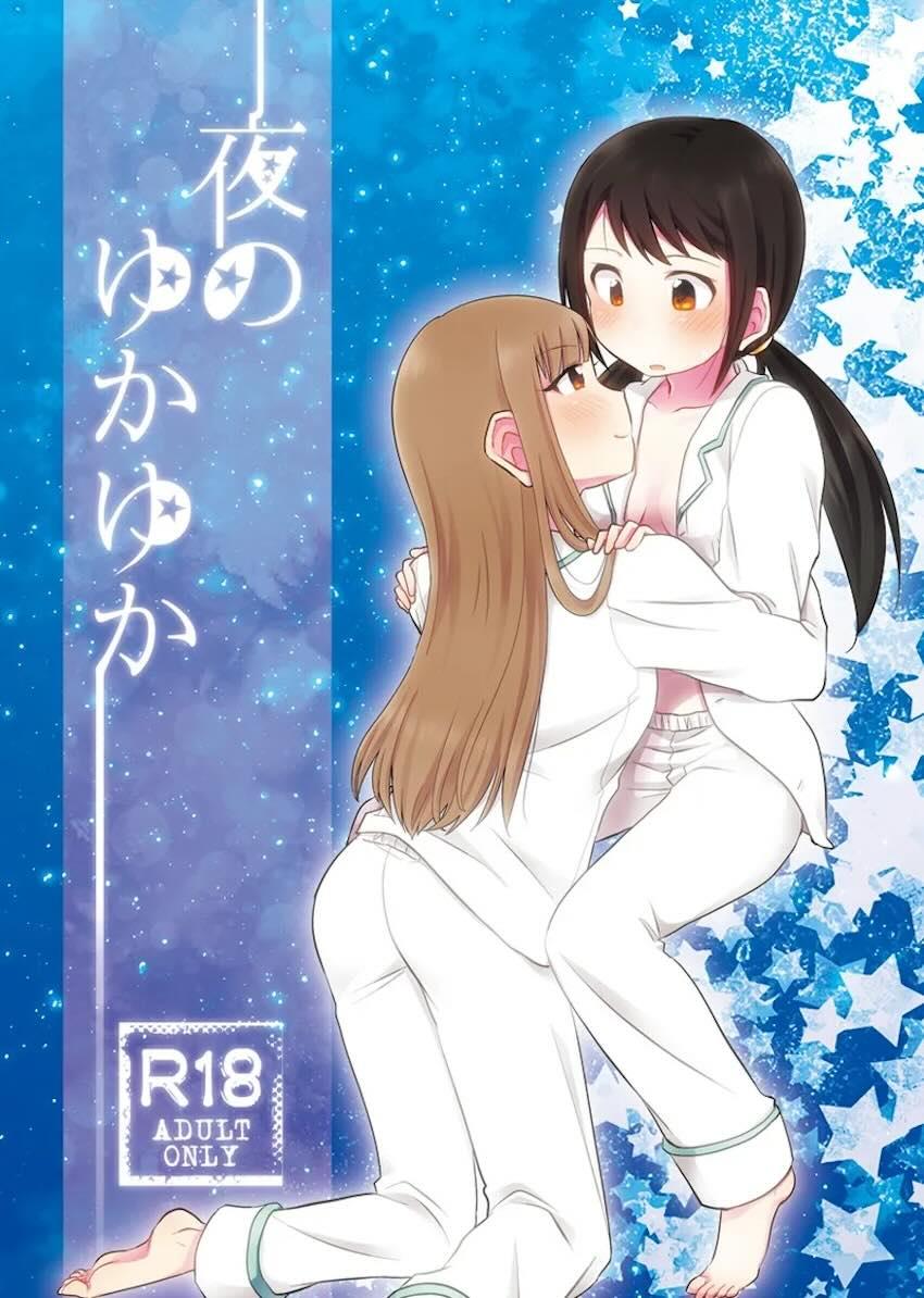 夜のゆかゆか <> 1