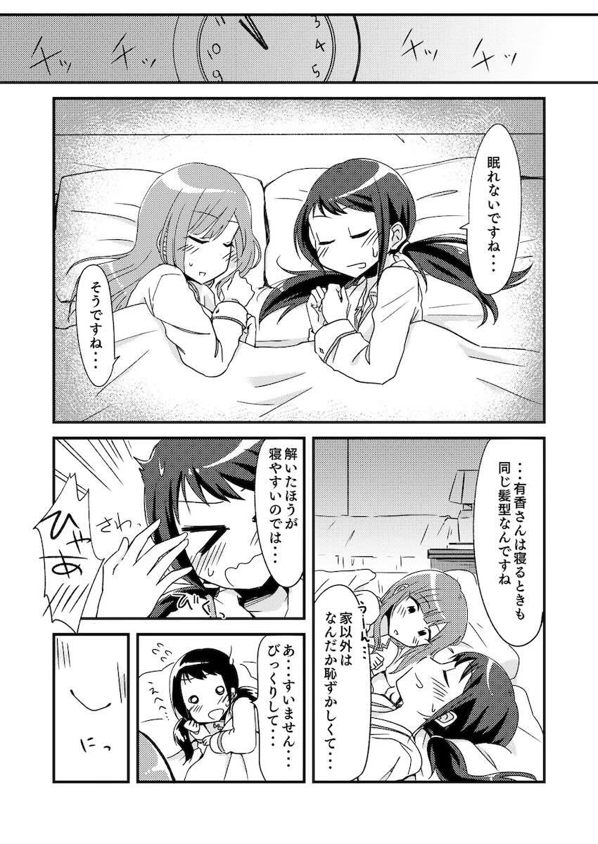 夜のゆかゆか <> 004