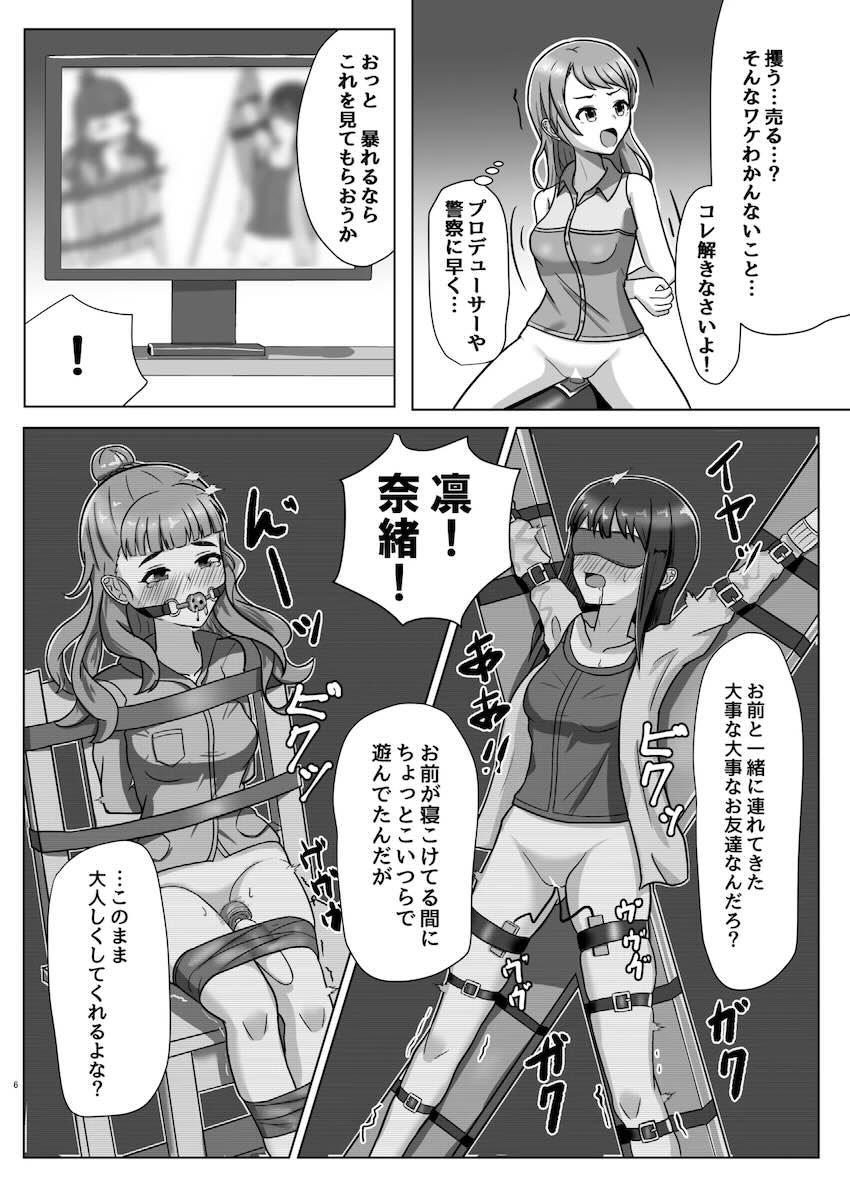 北条加蓮が拉致快楽調教されて堕ちる！ <> 005