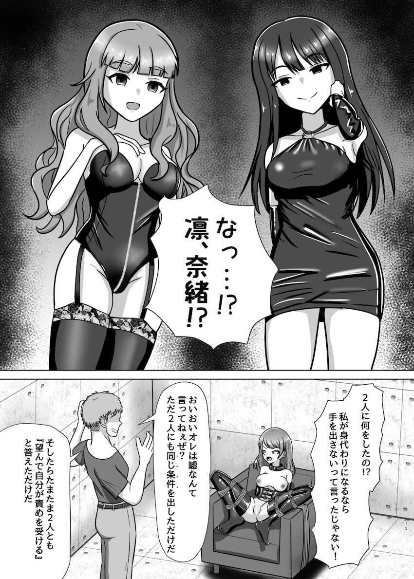 北条加蓮が拉致快楽調教されて堕ちる！ <> 012