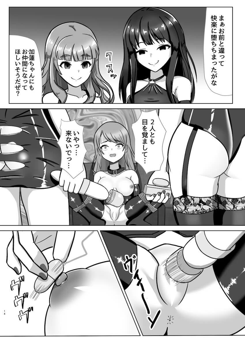 北条加蓮が拉致快楽調教されて堕ちる！ <> 013
