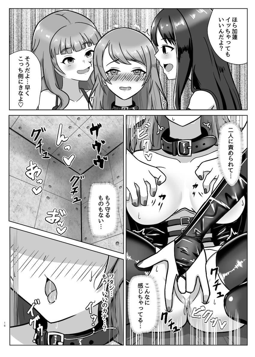 北条加蓮が拉致快楽調教されて堕ちる！ <> 015