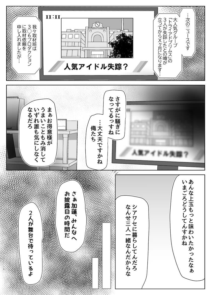 北条加蓮が拉致快楽調教されて堕ちる！ <> 017