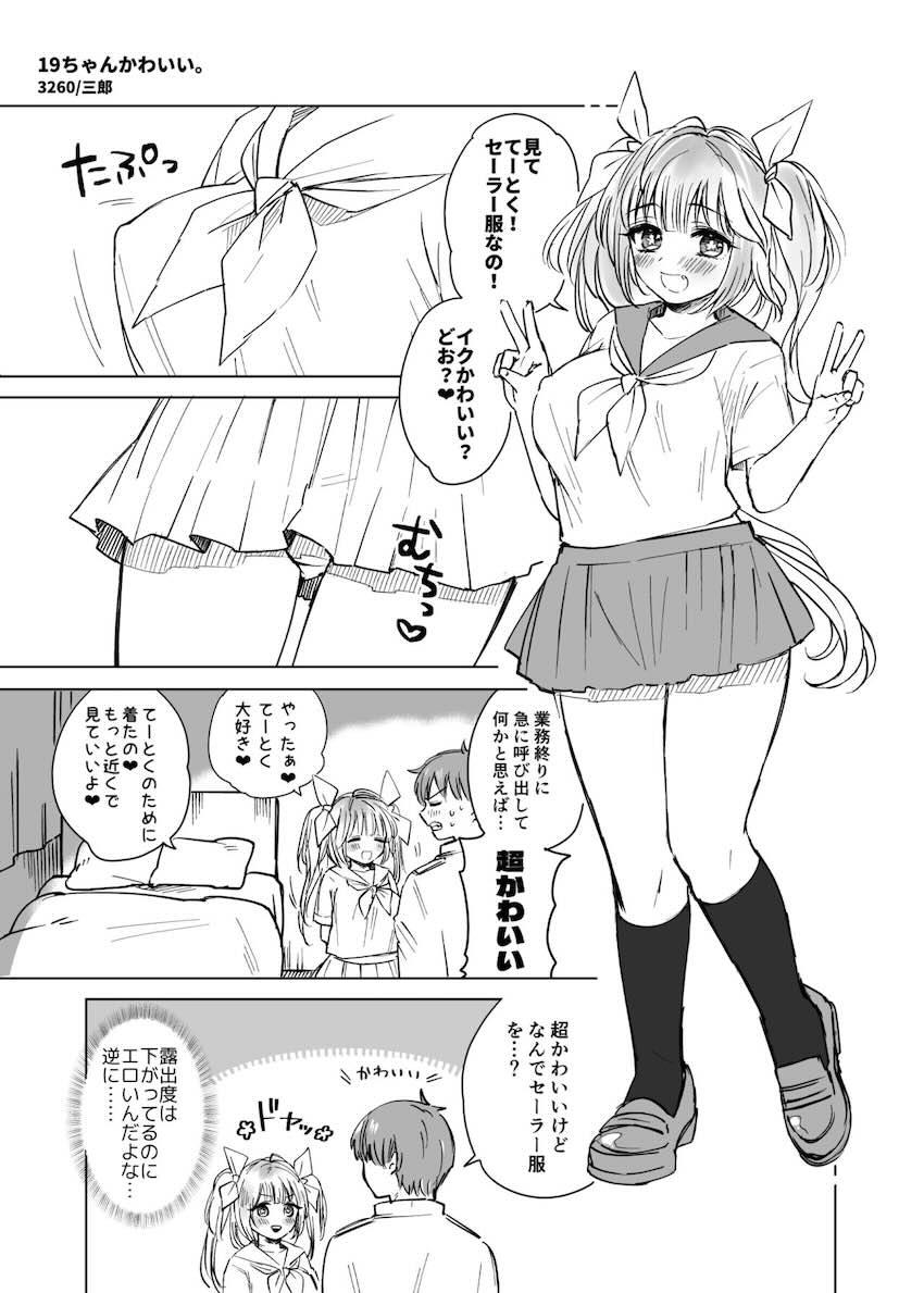 セーラーコスでイクイク中出しイチャラブセックス <> 1