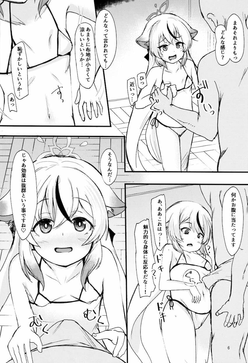 無知ロリココナちゃんに性知識植え付けてドスケベセックスする本 <> 005