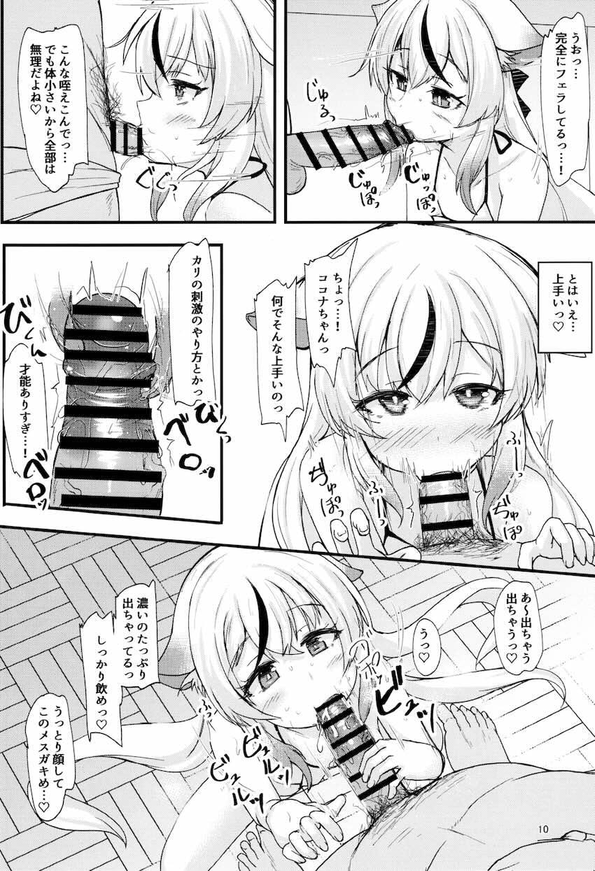 無知ロリココナちゃんに性知識植え付けてドスケベセックスする本 <> 009