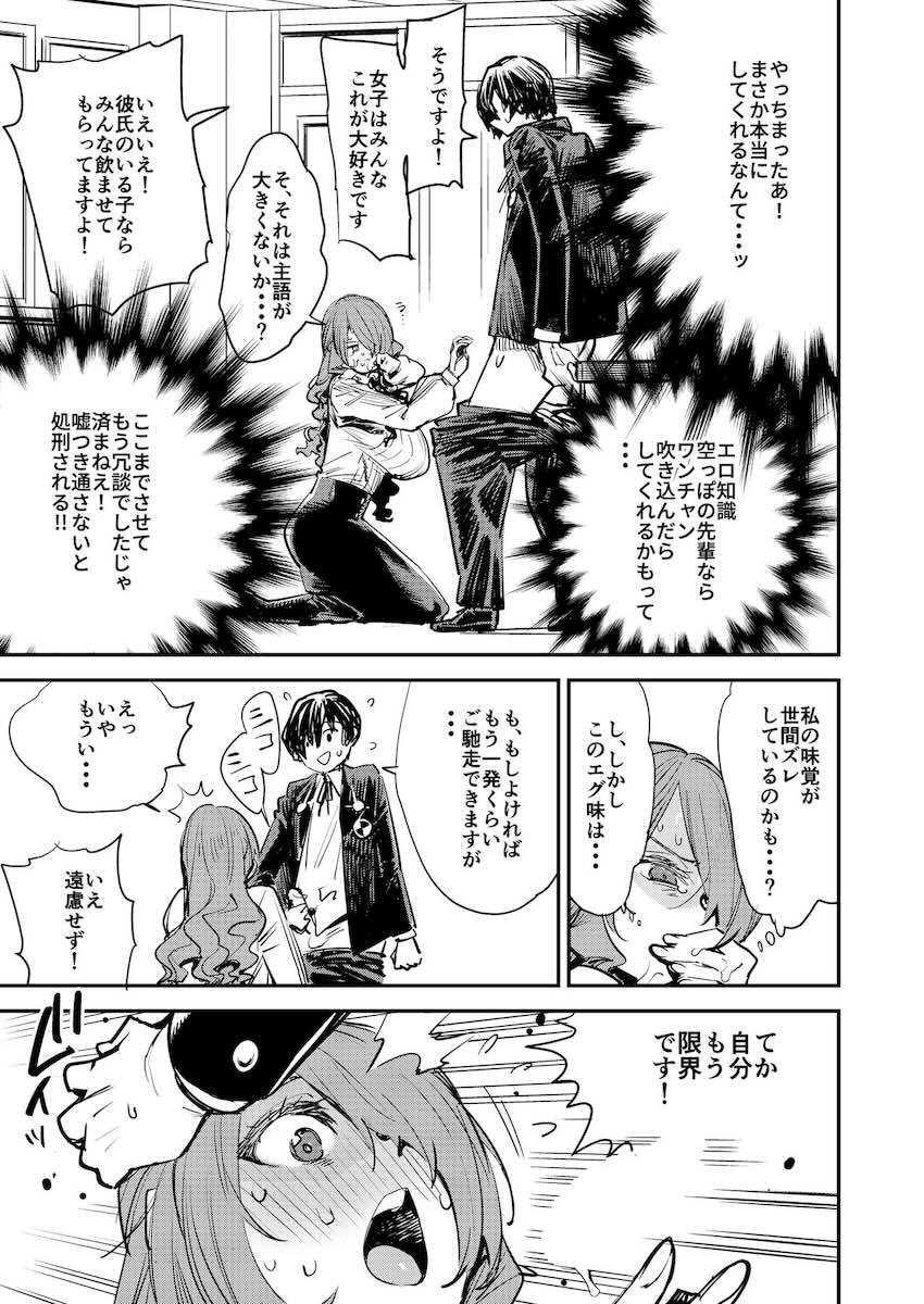 無知処女美鶴を騙してセックスしてたら、すっかりどハマりしてヤバい人になってしまった。 <> 006