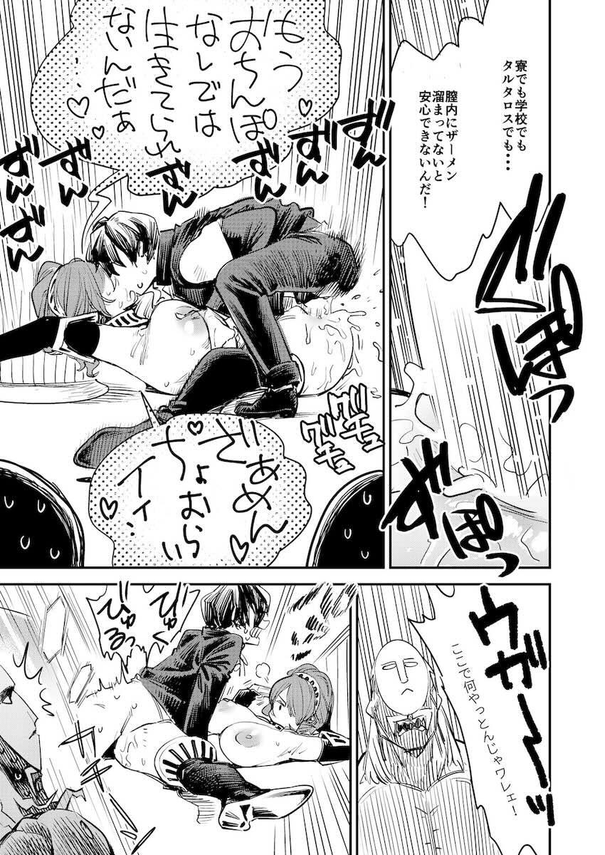 無知処女美鶴を騙してセックスしてたら、すっかりどハマりしてヤバい人になってしまった。 <> 020