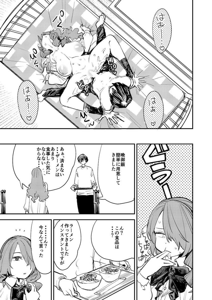 無知処女美鶴を騙してセックスしてたら、すっかりどハマりしてヤバい人になってしまった。 <> 024