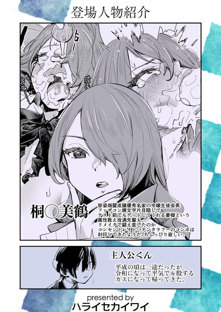 無知処女美鶴を騙してセックスしてたら、すっかりどハマりしてヤバい人になってしまった。 <> 026
