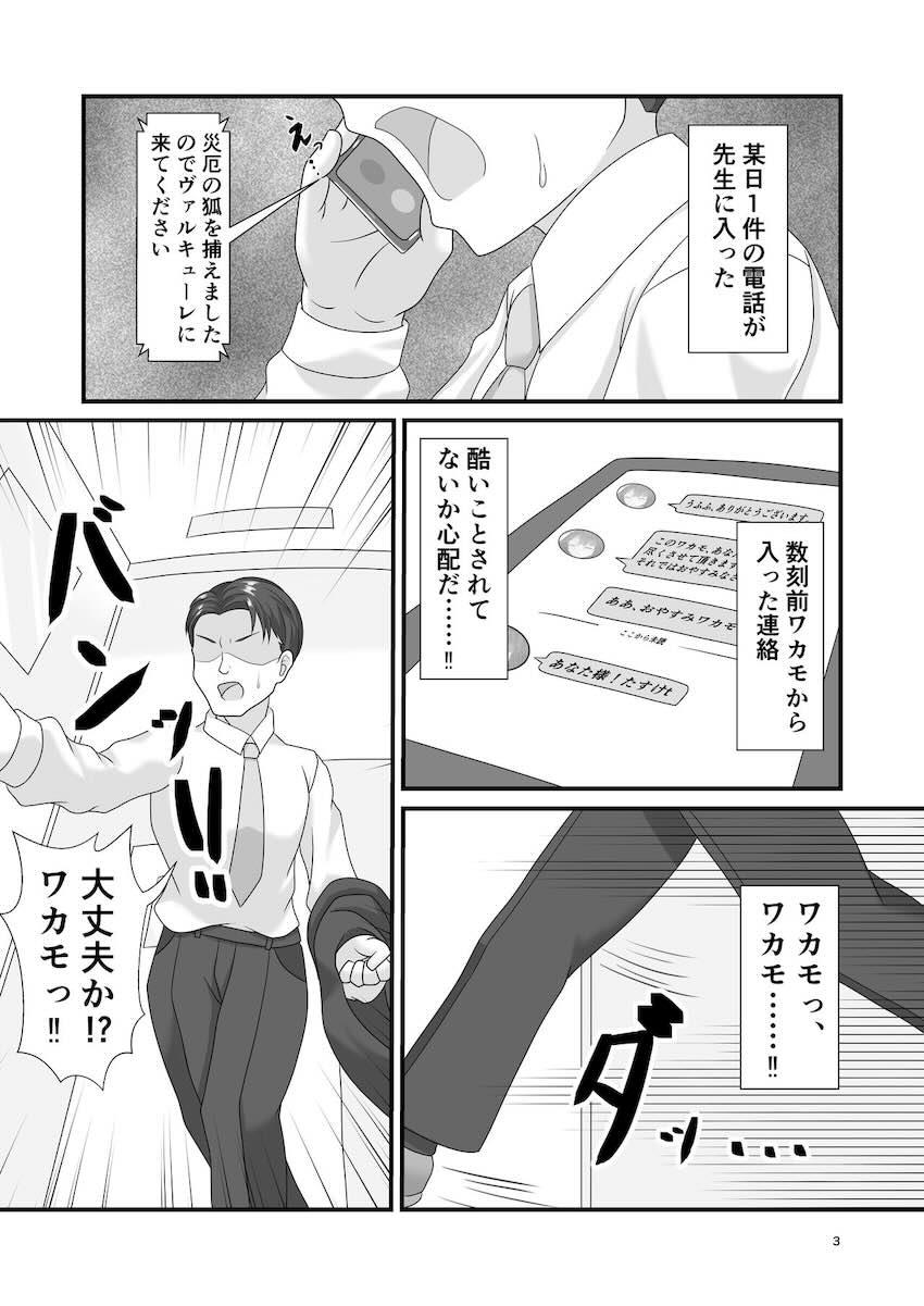 狐坂ワカモのドMマンコをお仕置きファックでハメ倒す！ <> 002