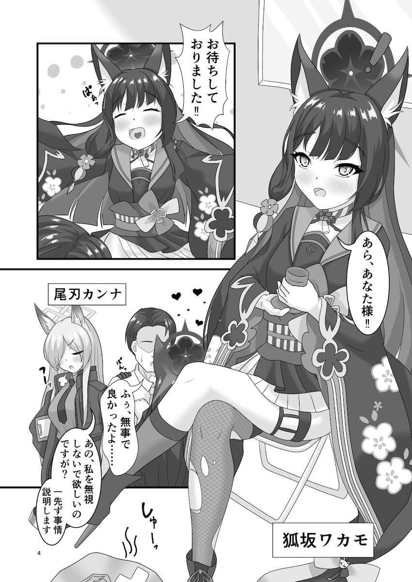狐坂ワカモのドMマンコをお仕置きファックでハメ倒す！ <> 003
