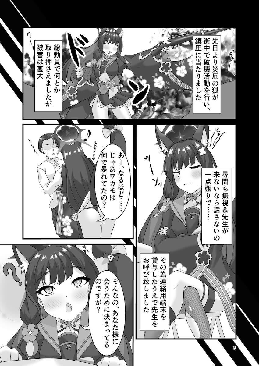 狐坂ワカモのドMマンコをお仕置きファックでハメ倒す！ <> 004