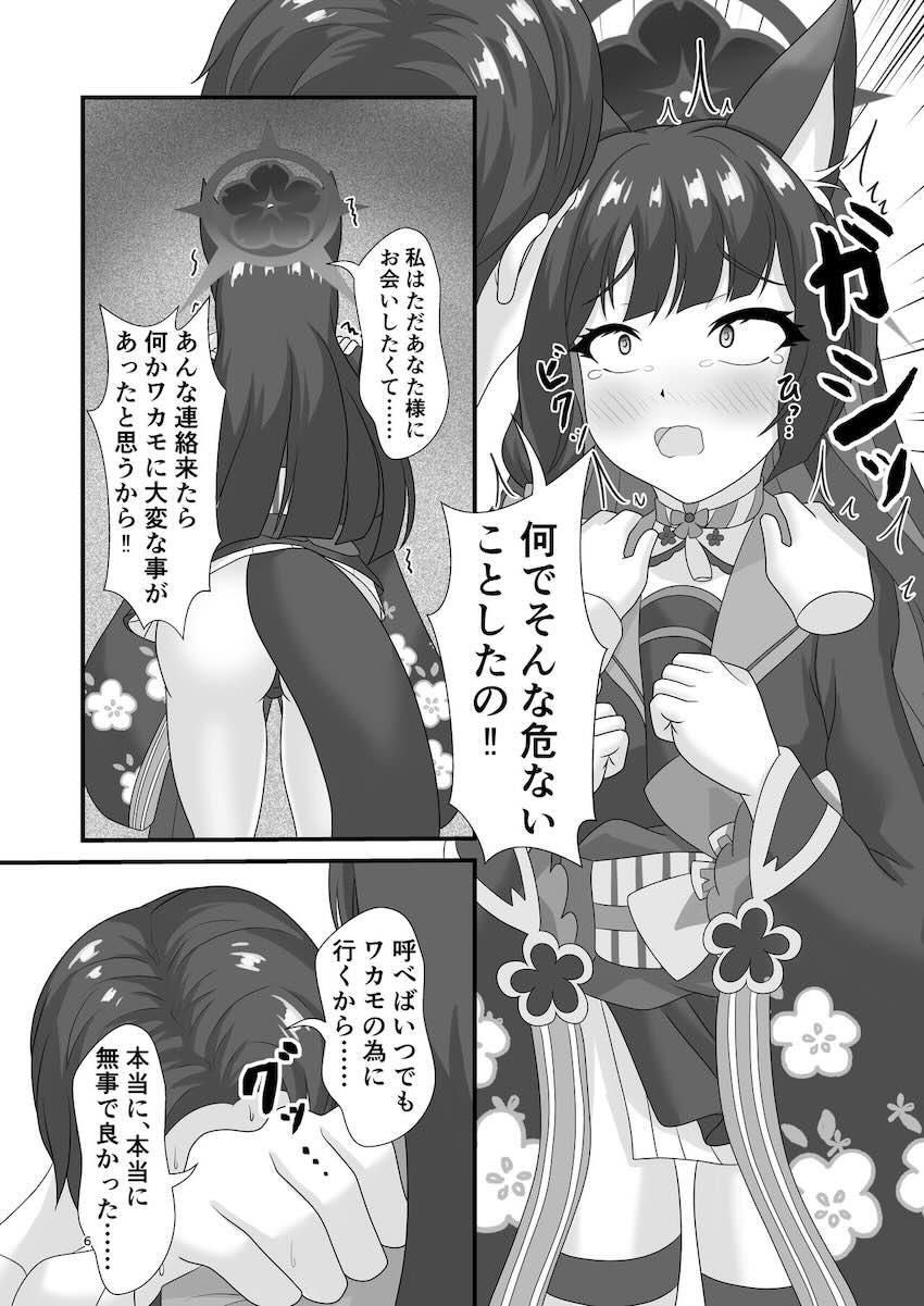 狐坂ワカモのドMマンコをお仕置きファックでハメ倒す！ <> 005