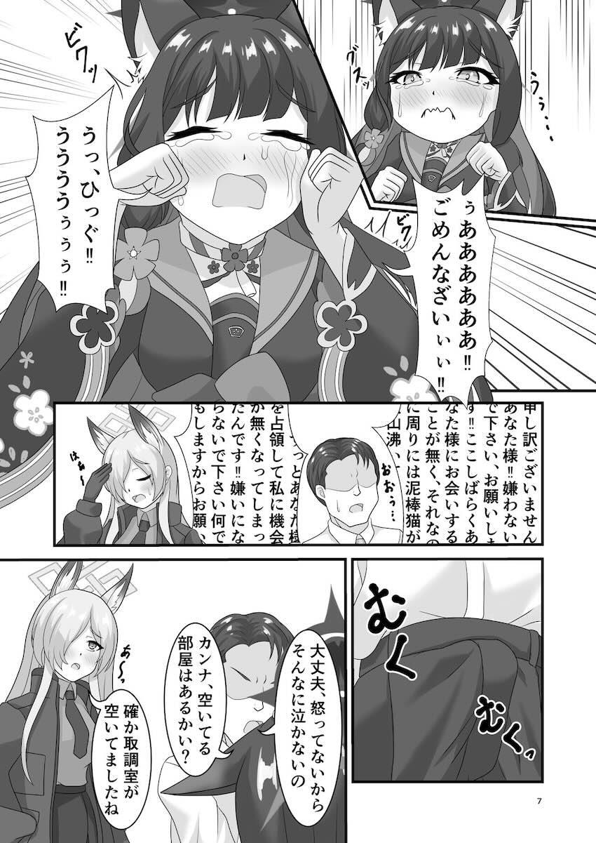 狐坂ワカモのドMマンコをお仕置きファックでハメ倒す！ <> 006