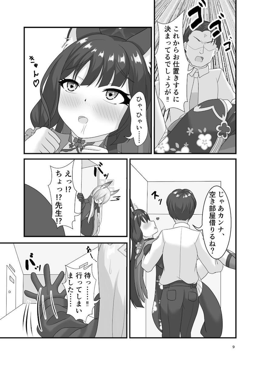 狐坂ワカモのドMマンコをお仕置きファックでハメ倒す！ <> 008