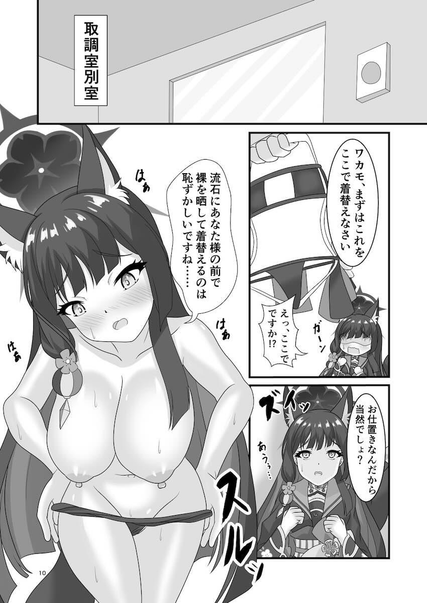 狐坂ワカモのドMマンコをお仕置きファックでハメ倒す！ <> 009