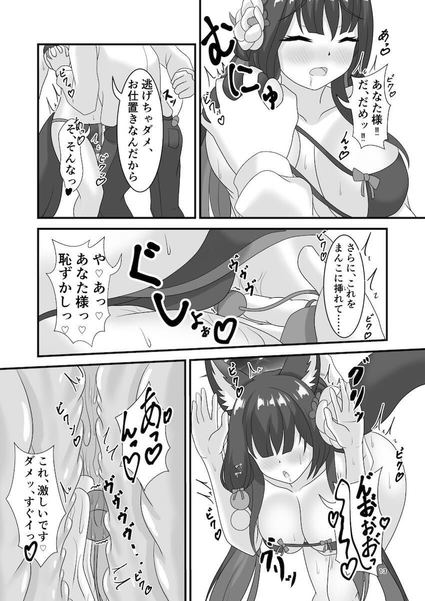 狐坂ワカモのドMマンコをお仕置きファックでハメ倒す！ <> 012