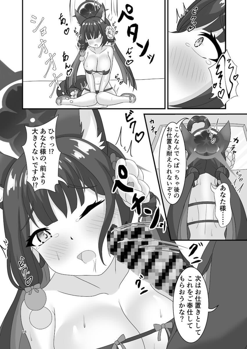 狐坂ワカモのドMマンコをお仕置きファックでハメ倒す！ <> 013