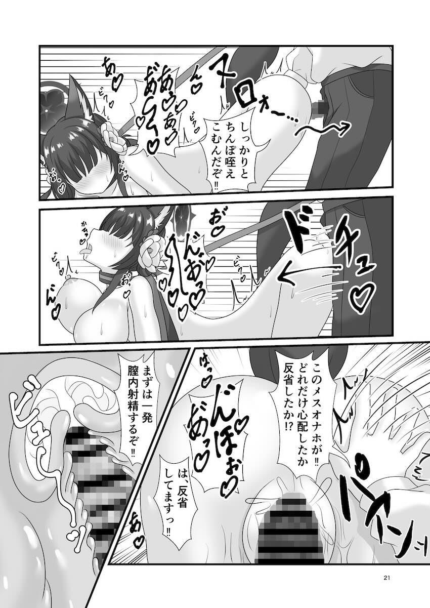 狐坂ワカモのドMマンコをお仕置きファックでハメ倒す！ <> 020
