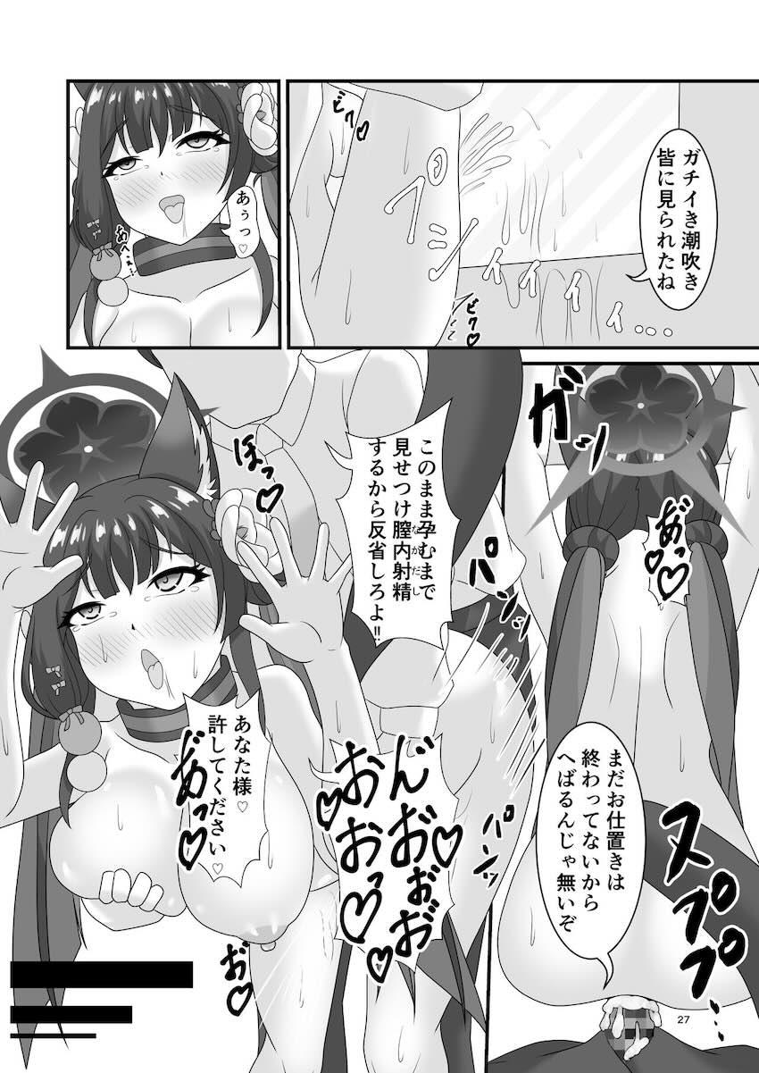 狐坂ワカモのドMマンコをお仕置きファックでハメ倒す！ <> 026