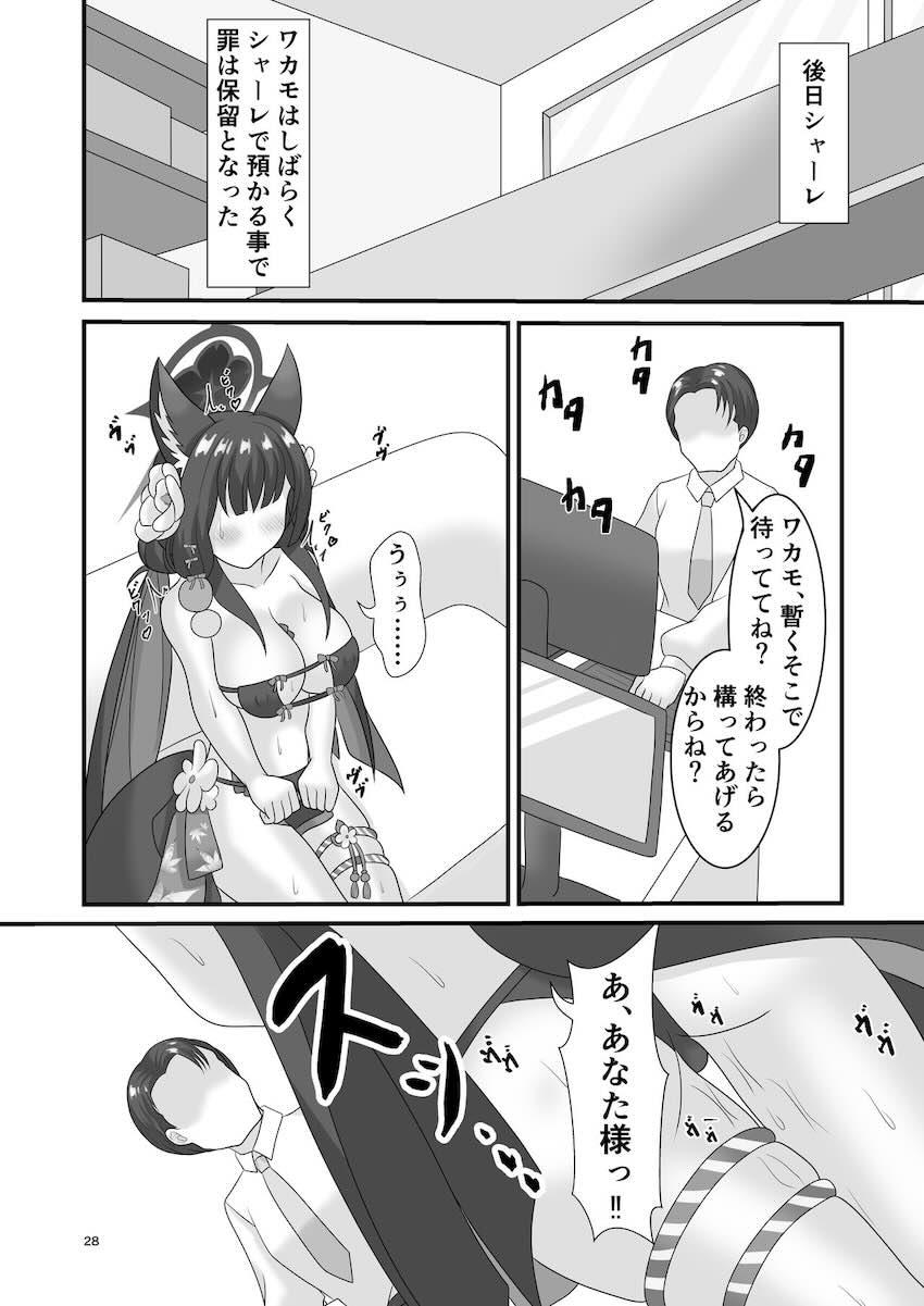 狐坂ワカモのドMマンコをお仕置きファックでハメ倒す！ <> 027