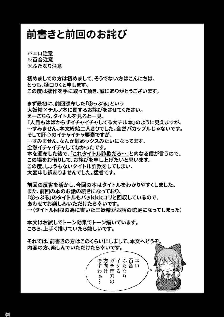 大チルのもっとスケベなうすいほん <> 003