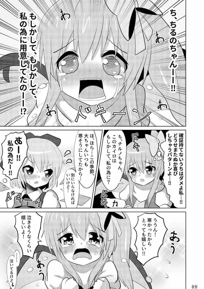 大チルのもっとスケベなうすいほん <> 008