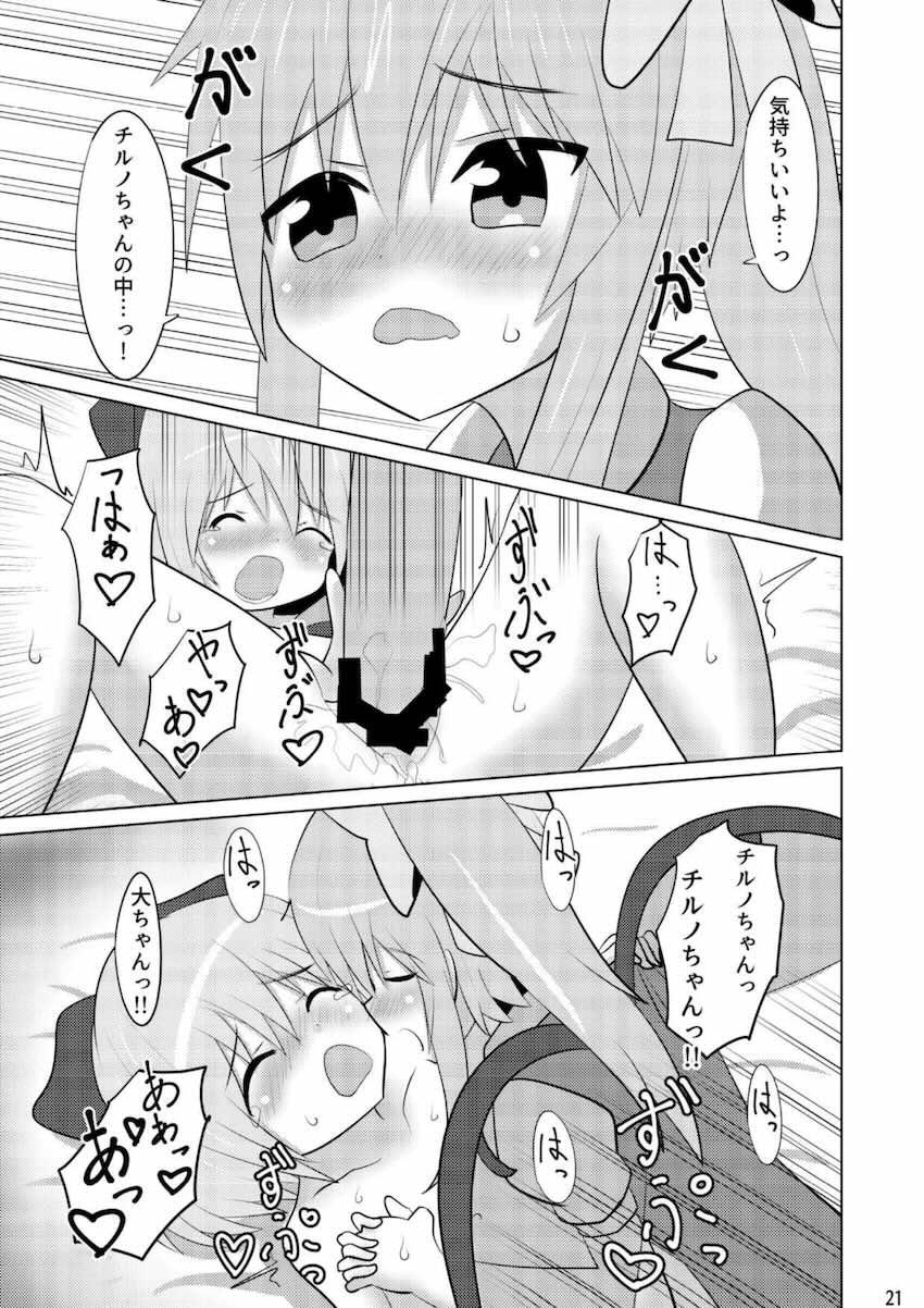 大チルのもっとスケベなうすいほん <> 020