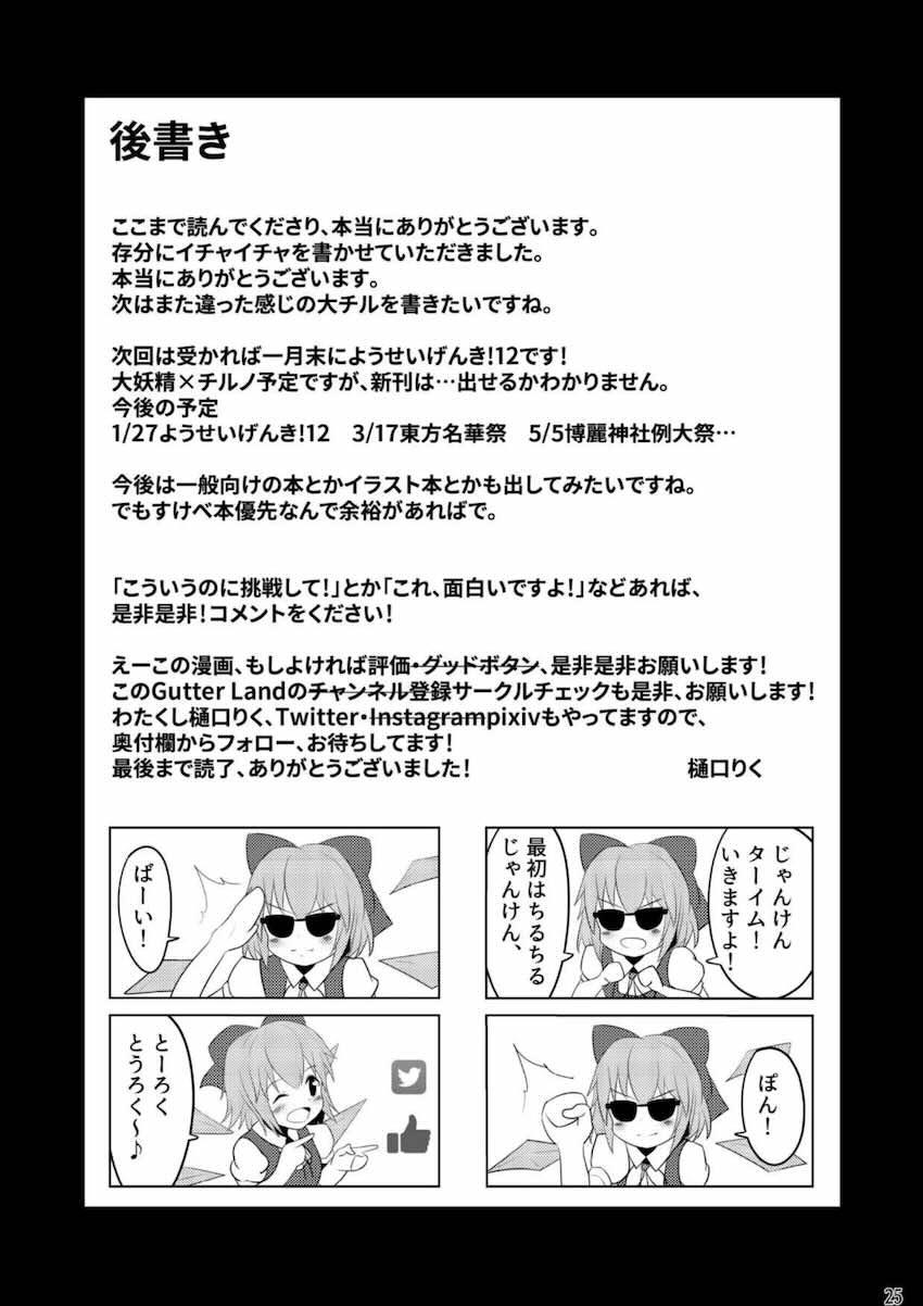 大チルのもっとスケベなうすいほん <> 024