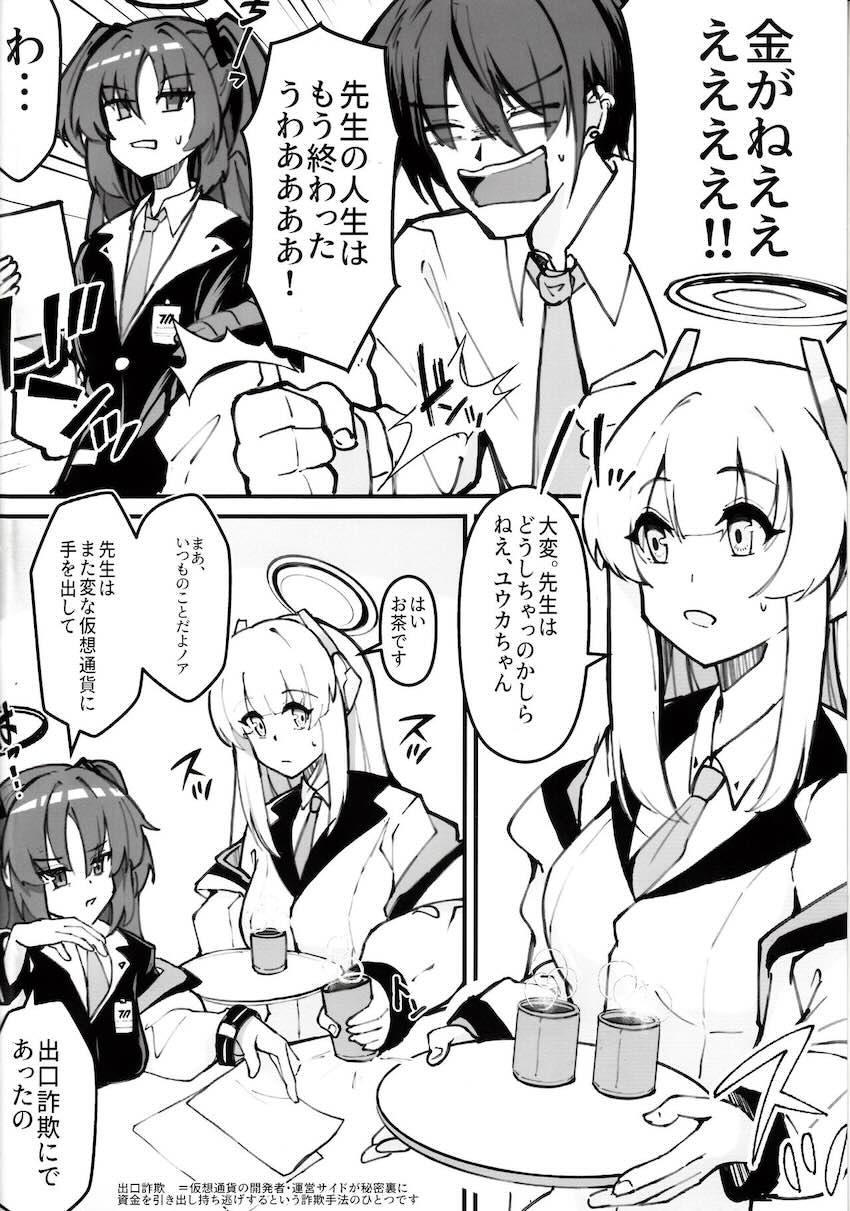 ユウカ＆ノアとNTRAV撮影でお金稼ぎ！ <> 003