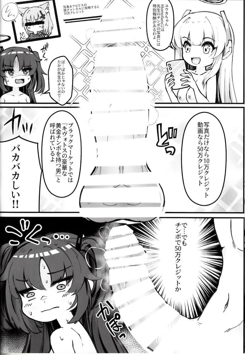 ユウカ＆ノアとNTRAV撮影でお金稼ぎ！ <> 009
